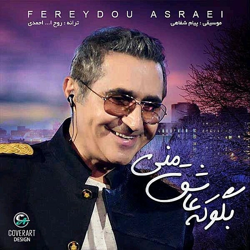 Cover artwork for Bego Ke Asheghe Mani by Fereydoun Asraei